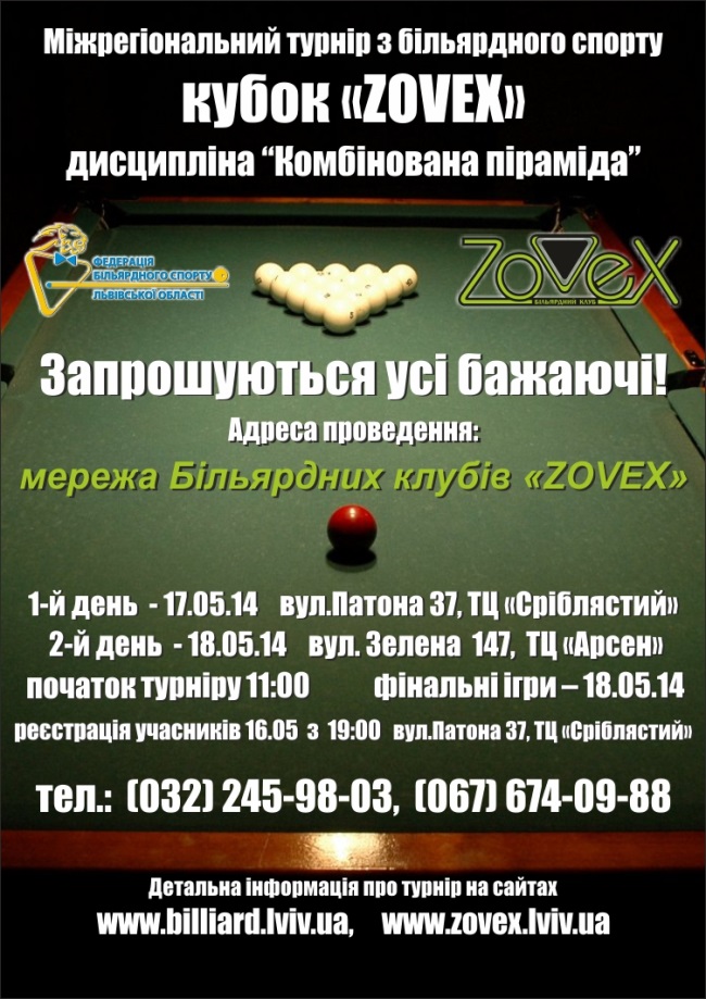 Кубок Zovex Кубок Zovex