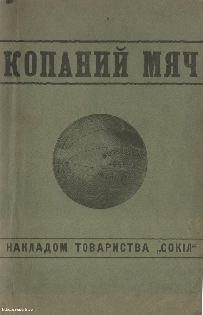 копаний мяч копаний мяч