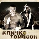 klitschko-thompson
