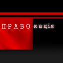 pravokatsia